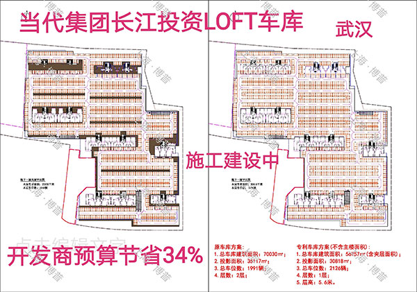 张家口当代武汉春风十里LOFT专利车库（上海博普授权）