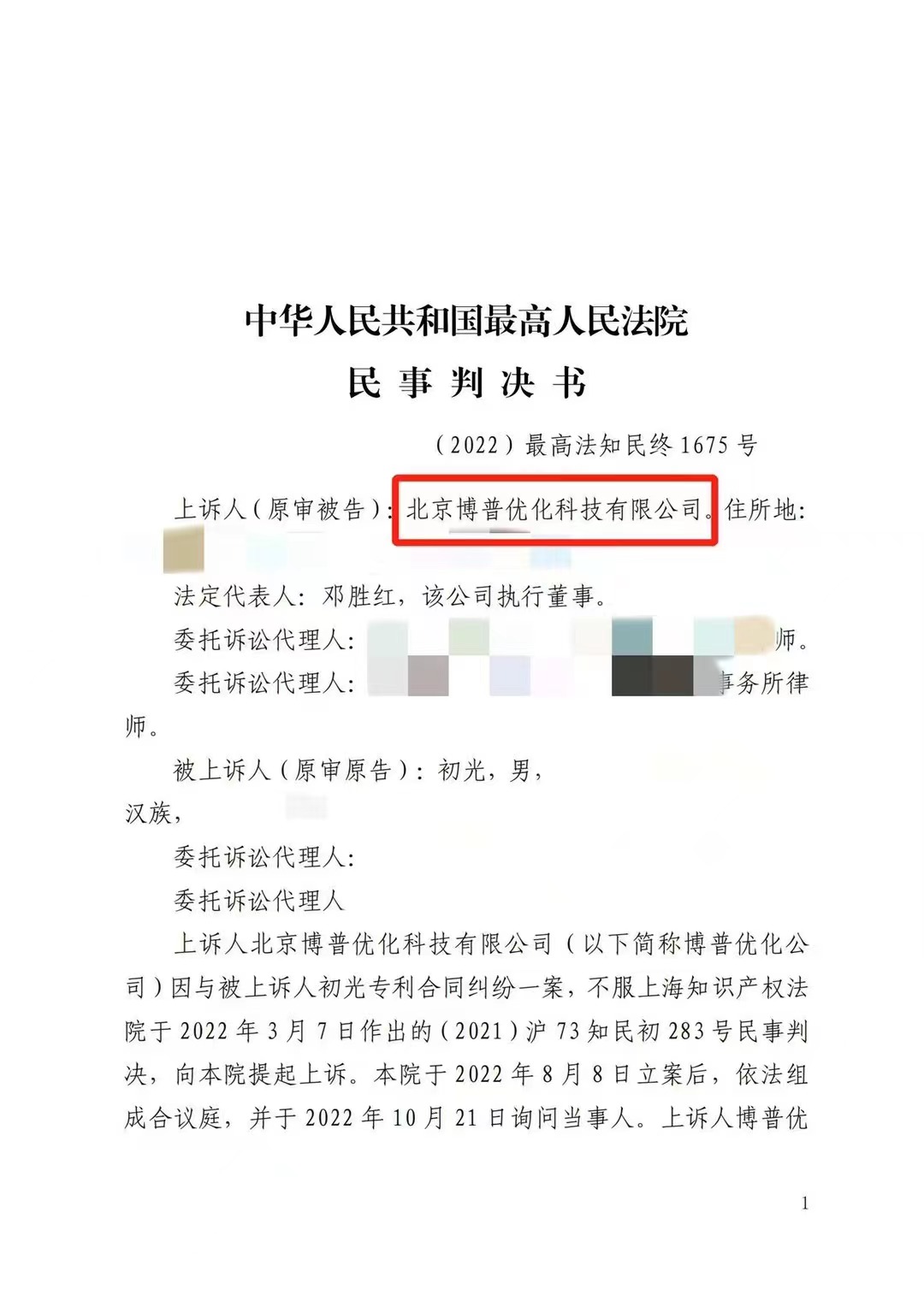 张家口严正声明：最高法审判北京博普侵权赔偿400余万元