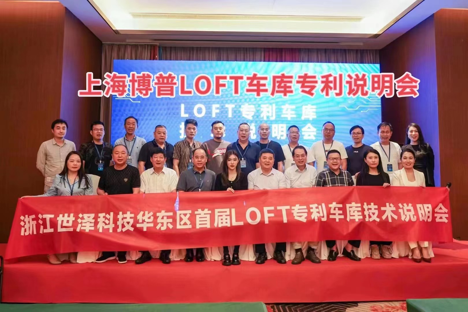 张家口上海博普LOFT车库、PLUS1、PLUS2等专利车库技术走近浙江